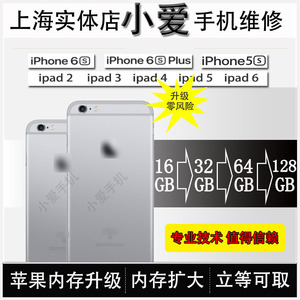 适用于iphone6s升级32g换内存扩容苹果6代64G128G 6P增加大容量改