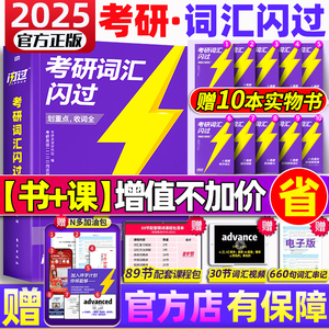 【直营】2025英语考研词汇闪过长难句历年真题英语一二词汇单词书考研真相大纲词汇5500词2024巨微考研英语单词高频英语语法手册书