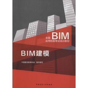 BIM建模  室内设计书籍入门自学土木工程设计建筑材料鲁班书毕业作品设计bim书籍专业技术人员继续教育书籍