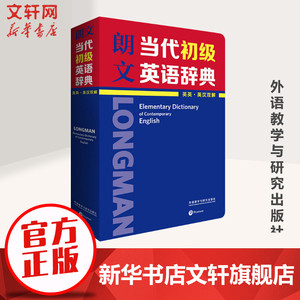 朗文当代初级英语辞典 英英·英汉双解 初级英汉词典英语字典工具书小学生英语字典词典外语教学小学高年级初中生英语教辅工具书