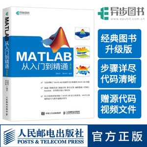 正版 MATLAB从入门到精通第2版 数值计算符号计算可视化 MATLAB初学者参考书matlab数学建模应用手册matlab自学一本通教程书籍