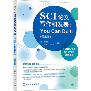 【新华文轩】SCI论文写作和发表:You Can Do It(第3版) 正版书籍 新华书店旗舰店文轩官网 化学工业出版社