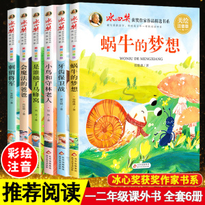 冰心奖获奖作家作品精选书系美绘注音版全6册 必儿童图书带拼音小鸟和守林老人是谁捅了马蜂窝一二年级小学生课外阅读故事书籍正版