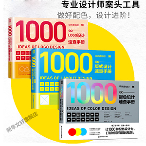 设计进化论3本套装 日本版式设计速查手册+日本配色设计速查手册+日本LOGO设计速查手册 平面设计色彩搭配设计书籍 色彩设计工具书
