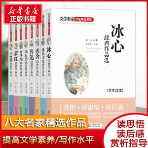 冰心儿童文学作品全集朱自清散文集叶圣陶鲁迅三四年级课外书推荐五六年级经典书目小学生课外阅读书籍初中生