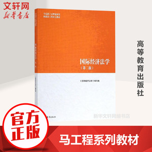 经济法学高等教育出版社 经济法学高等教育出版社品牌 价格 阿里巴巴 经济法学高等教育出版社 经济法学高等教育出版社品牌 价格 阿里巴巴