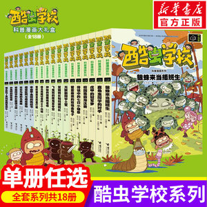 酷虫学校学院 杂虫班 全套6册漫画书适合一二三四五六年级小学生看的课外阅读书昆虫记老师 4-7-9-10-12岁儿童读物科普故事正版书