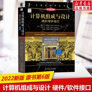 计算机组成与设计 硬件/软件接口 MIPS版 原书第6版 计算机教材 计算机科学丛书 计算机专用书籍 黑皮书 机械工业出版社 正版书籍