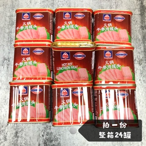 梅林天子火锅午餐肉罐头340g×24罐易拉盖即食火锅食材串串煎炒蒸