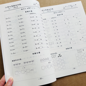 小学生一年级上册口算题卡数学人教版课本同步10/20以内加减法分解组成比较大小1年级连加连减二十以内口算心算速算数学思维训练本