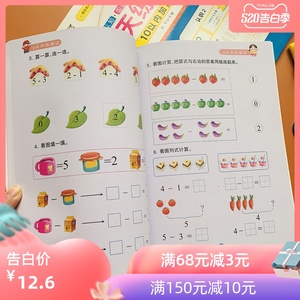 口算心算 幼儿小中班数学算数5 10以内加减法分解与组合幼儿园一日一练看图列式应用题幼儿学数学初学者数字练写簿数学启蒙思维训练大班下册 阿里巴巴找货神器