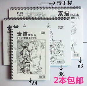 包邮伟盛手提8开16开A3 A4 A5优质本素描本速写本绘画本写生本