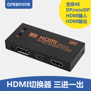 欧腾 HDMI切换器3进1出电脑电视屏幕视频画面4K*2K高清接头音频高清转换三进一出分屏器显示器DP/miniDP迷你