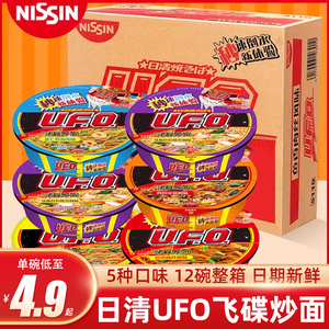 日清方便面UFO飞碟炒面12盒整箱多口味即食泡面干拌面速食品盒装