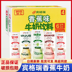 韩国进口宾格瑞香蕉牛奶饮料24盒整箱批发草莓混合口味儿童饮品