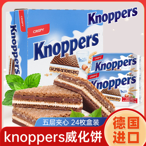 knoppers威化饼德国进口五层夹心牛奶榛子巧克力饼干零食盒装600g