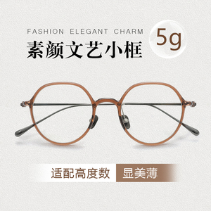 复古超轻纯钛近视眼镜女款小框可配高度数小脸眼镜框架成品韩系潮