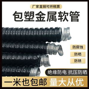 包塑金属软管 加厚镀锌钢带软管 穿线管塑料波纹管蛇皮管