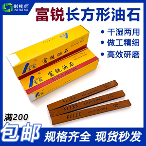 富锐油石（红色）长方形进口模具抛光专用省模研磨精磨打磨油石条