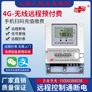 上海人民4G无线远程预付费手机扫码充值电表公寓抄表智能三相电表