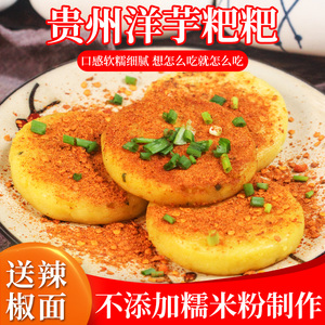 贵州特产洋芋粑粑怀旧土特产纯土豆泥手工油炸小吃马铃薯粑糕点