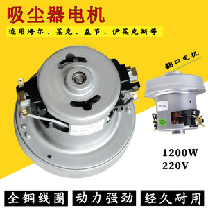 适配海尔吸尘器电机马达KCL22-13/ZW1300-6/ZW1300-8S/ HZW1207Z