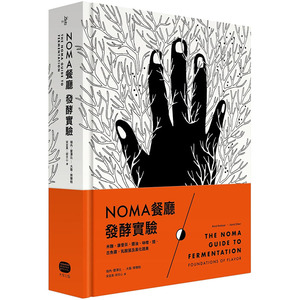 现货正版 NOMA餐厅发酵实验：米曲、康普茶、酱油、味噌、醋、古鱼酱、乳酸菌及黑化蔬果 瑞内．雷泽比 大家出版 饮食 原版进口书