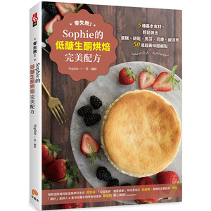 在途正版 原版进口图书Sophie零失败Sophie的低糖生酮烘焙*美配方5种基本食材 轻松做出蛋糕、饼干、马芬、司康饮食