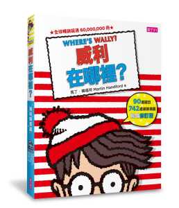 预售正版  马丁．韩福特威利在哪里？缤纷乐套书威利在哪里？、穿越时空之旅、奇幻大冒险、电影梦工厂 原版进口书