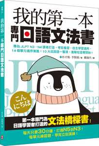 预售正版  我的第一本专门日语文法书 柏乐出版有限公司!语言学习 原版进口书