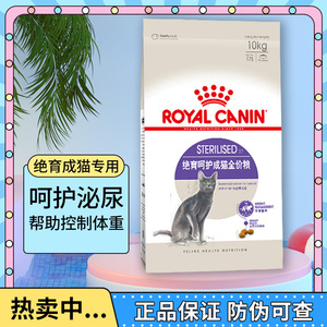 皇家SA37绝育猫粮10kg绝育呵护泌尿系统健康成猫粮包邮