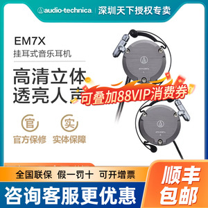 Audio Technica/铁三角 ATH-EM7X挂耳式手机高音质有线音乐耳机p3