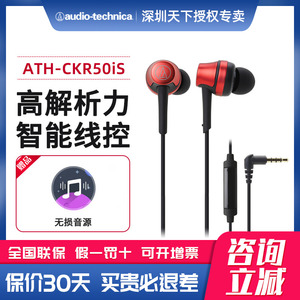 Audio Technica/铁三角 ATH-CKR50iS手机通用线控带麦入耳式耳机