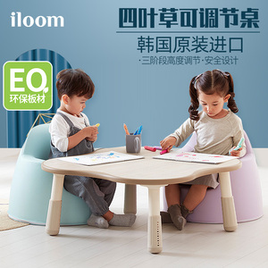 韩国iloom宝宝儿童学习桌四叶草游戏桌可升降可调节书桌写字桌