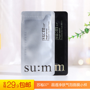 苏秘su:m37呼吸37度黑/白氧气泡泡清洁面膜小样su:m苏密sum37正品