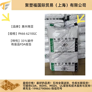 惠州南亚PA66 6210GC JNC9/6210GC JBK9 玻仟增强33％ PA66原料