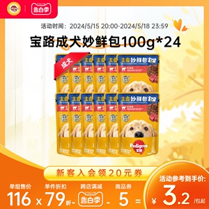 宝路狗零食妙鲜包®湿粮狗狗泰迪中小型成犬宠物罐头通用12/24包