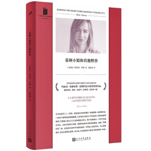 基顿小姐和其他野兽 短经典精选软精装 科隆 是剪刀手爱德华导演蒂姆伯顿和格林兄弟的混合体