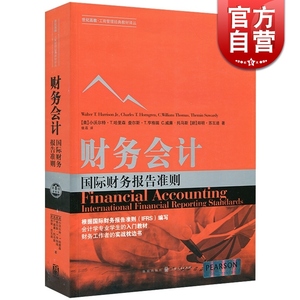 财务会计 国际财务报告准则第8版全球版中文版哈里森亨格瑞等著 IFRS贯穿全书财务工作正版书格致出版社财务会计学专业入门教材