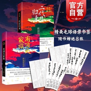 有顶天家族 二代目归来 套装全2册 [日]森见登美彦著 日本人气动漫原著小说日本奇幻小说正版图书籍 上海人民 世纪出版