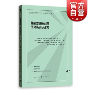 档案数据处理 生活经历研究格致方法定量研究系列格伦H埃尔德社会学档案数据写就大萧条的孩子们正版格致出版社