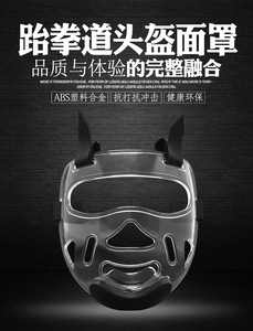 跆拳道护具护脸透明防护面罩空手道拳击护脸护头头盔面具可拆卸