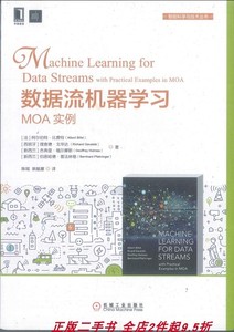 二手正版书数据流机器学习 MOA实例 艾伯特・比菲 机械工业出版社