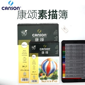 法国CANSON康颂素描本16K/8K素描纸彩色铅笔绘画本写生速写本180g