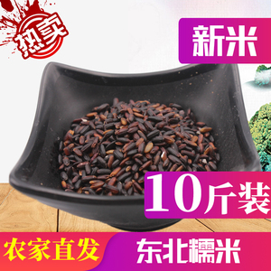 黑糯米东北农家自产糯米新米血糯米散装10斤装包邮紫糯米酿甜酒米