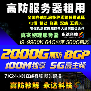 物理服务器租用双线高防BGP秒解独享微端网页手游传奇游戏一条龙