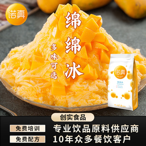 创实绵绵冰雪粉商用刨冰机专用原料冰砖粉绵绵冰粉芒果味1000g 阿里巴巴找货神器