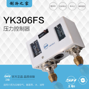 YK306FS  STF上恒压力控制器 双压控制器高低压开关制冷配件