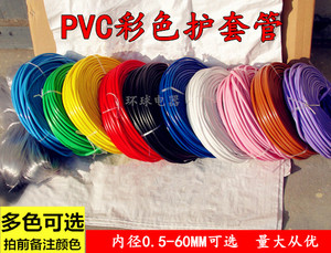 PVC彩色绝缘塑料电线护套软管衣架用0.512345689mm黄绿红蓝白黑
