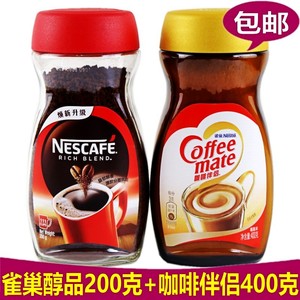 包邮 雀巢醇品黑咖啡速溶纯咖啡200g瓶装+雀巢咖啡伴侣400g瓶装